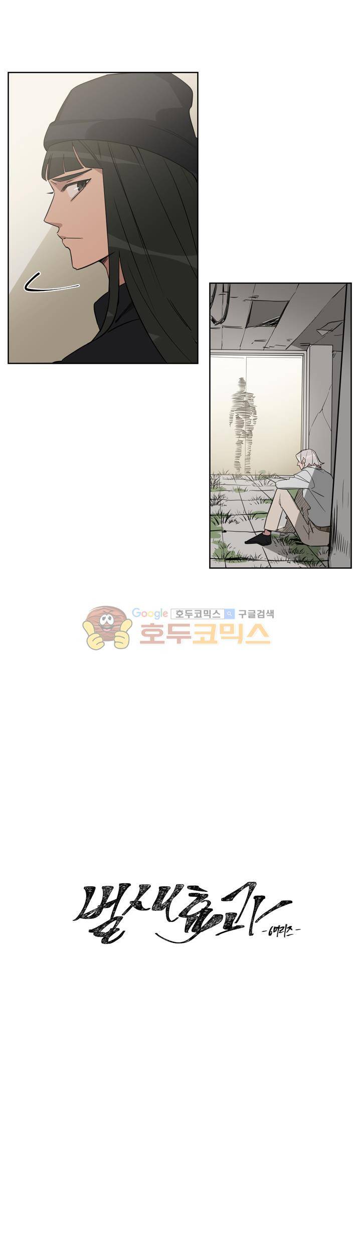 벌새효과 25화 - [시즌1 최종화] 5