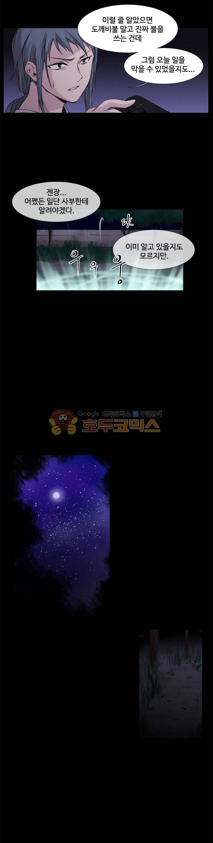 클러스터 43화 - 약속 3