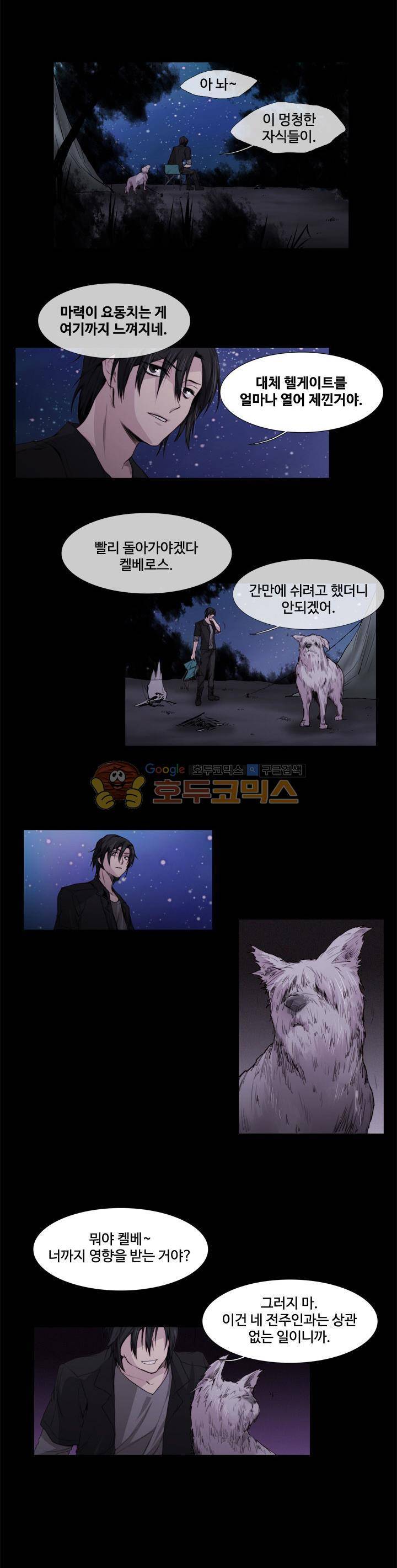 클러스터 43화 - 약속 4