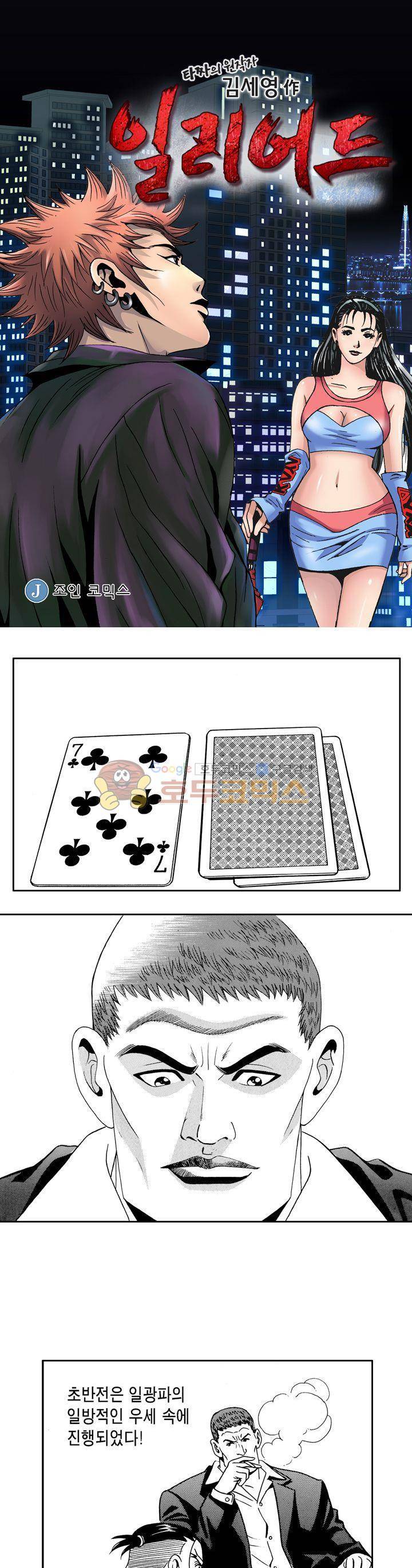 갬블 일리어드 53화 1