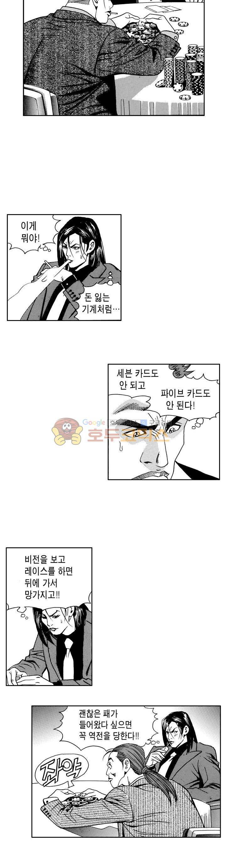 갬블 일리어드 53화 2