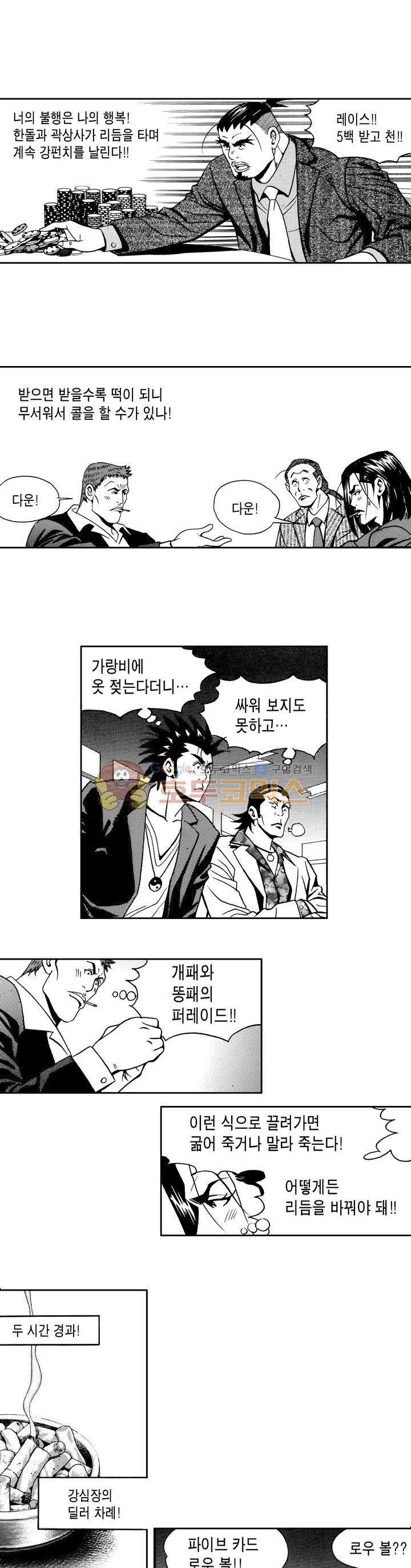 갬블 일리어드 53화 3