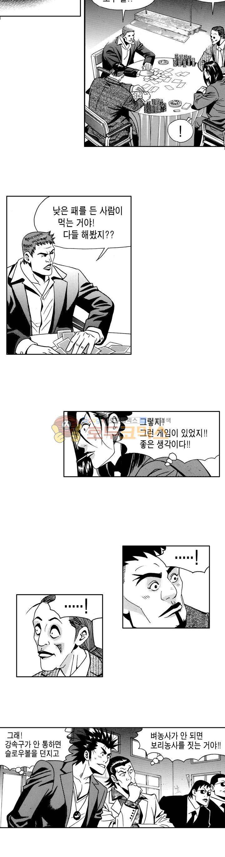 갬블 일리어드 53화 4