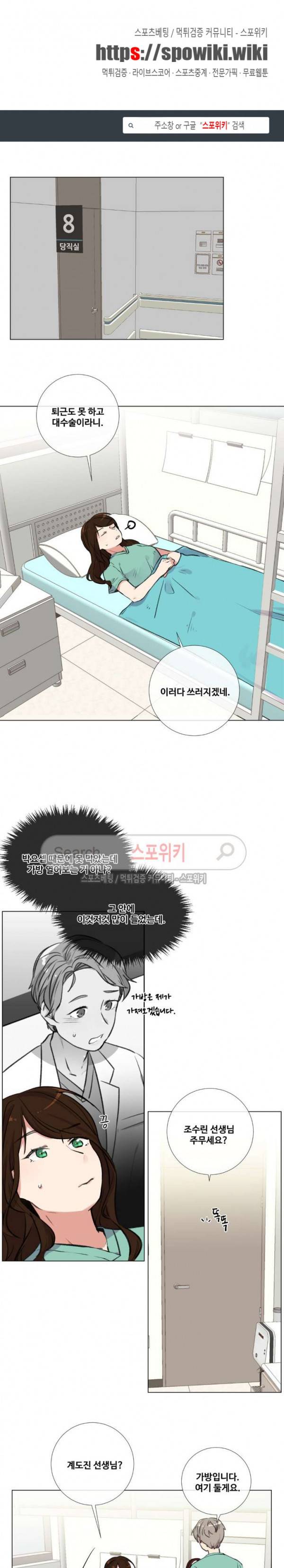 독신의사생활 10화 1