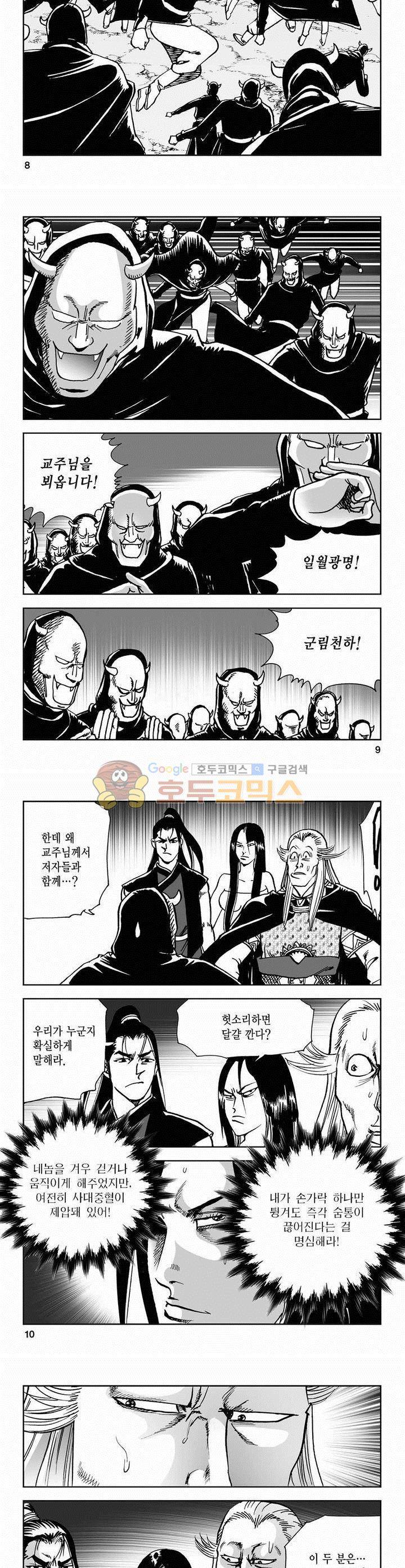 사해팔황 2부 8권 2