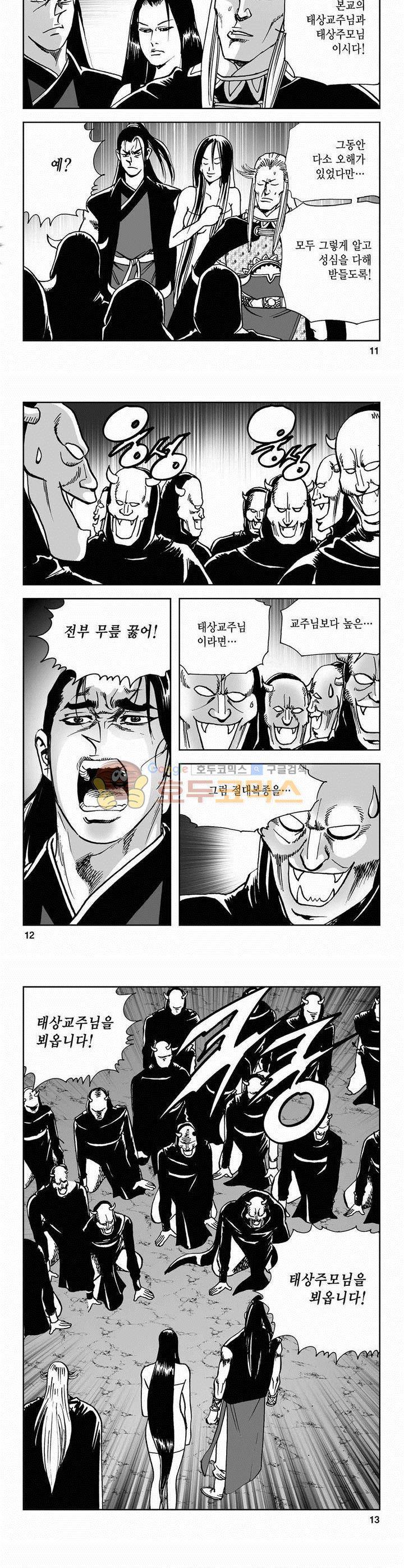 사해팔황 2부 8권 3
