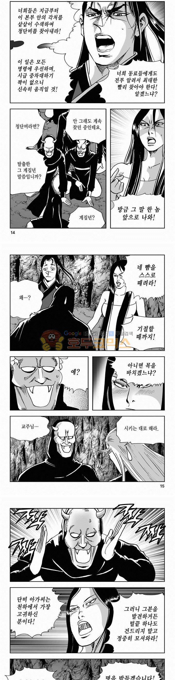 사해팔황 2부 8권 4
