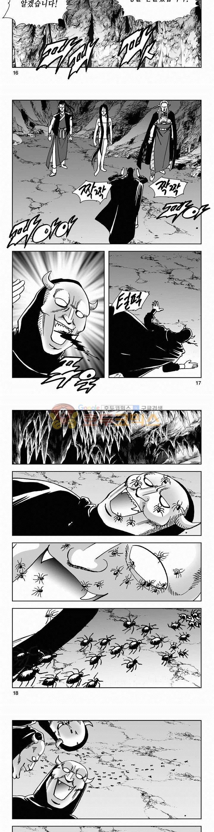 사해팔황 2부 8권 5