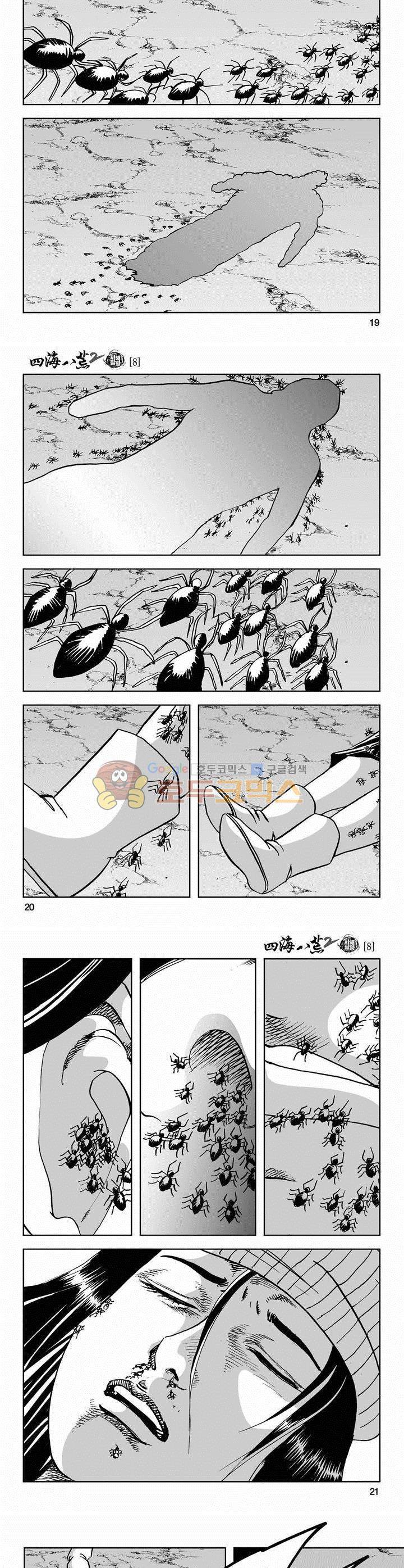 사해팔황 2부 8권 6