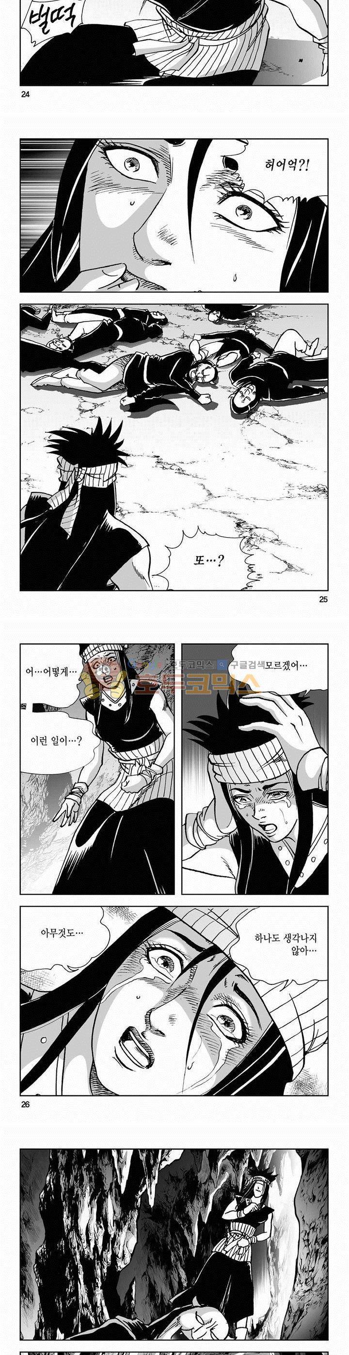 사해팔황 2부 8권 8
