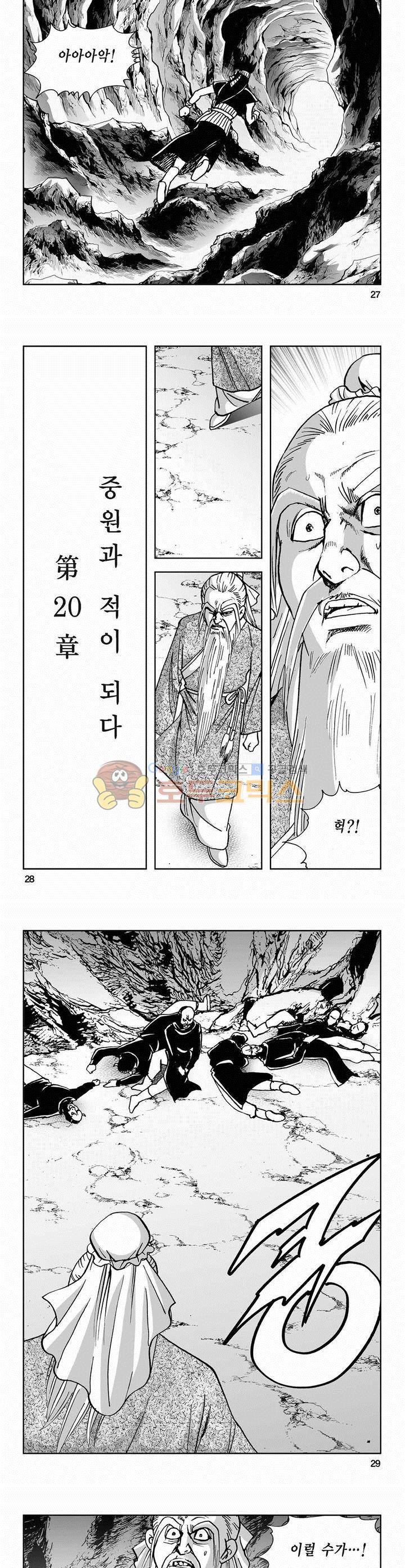 사해팔황 2부 8권 9