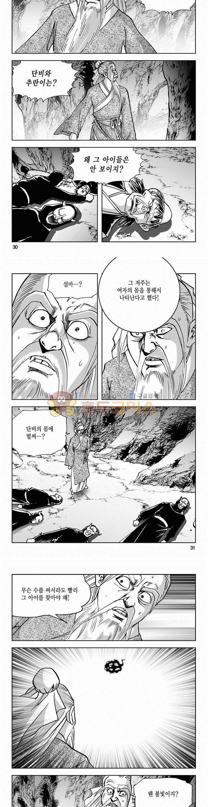 사해팔황 2부 8권 10