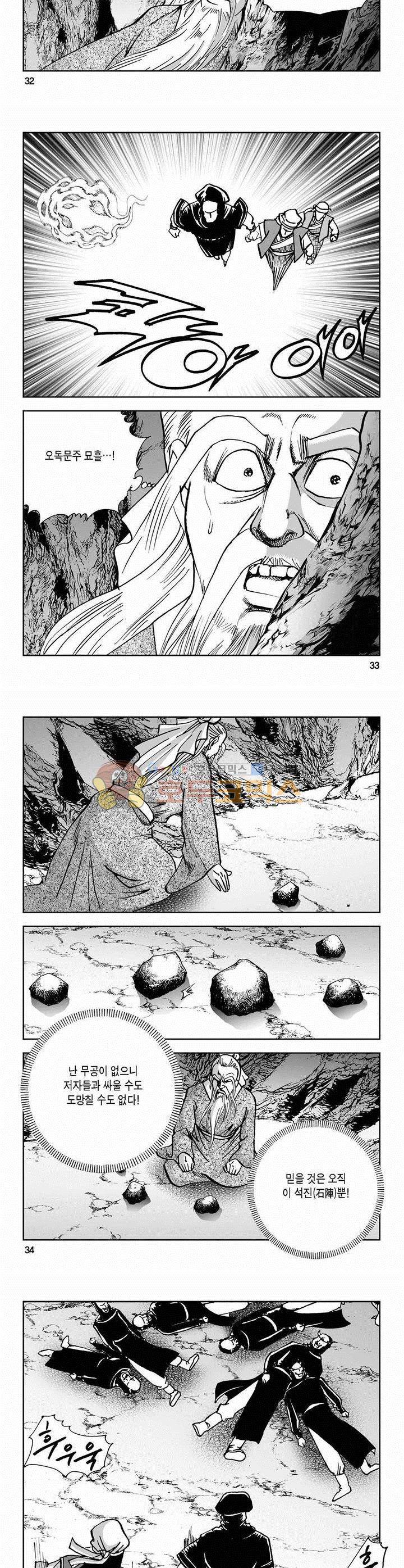 사해팔황 2부 8권 11