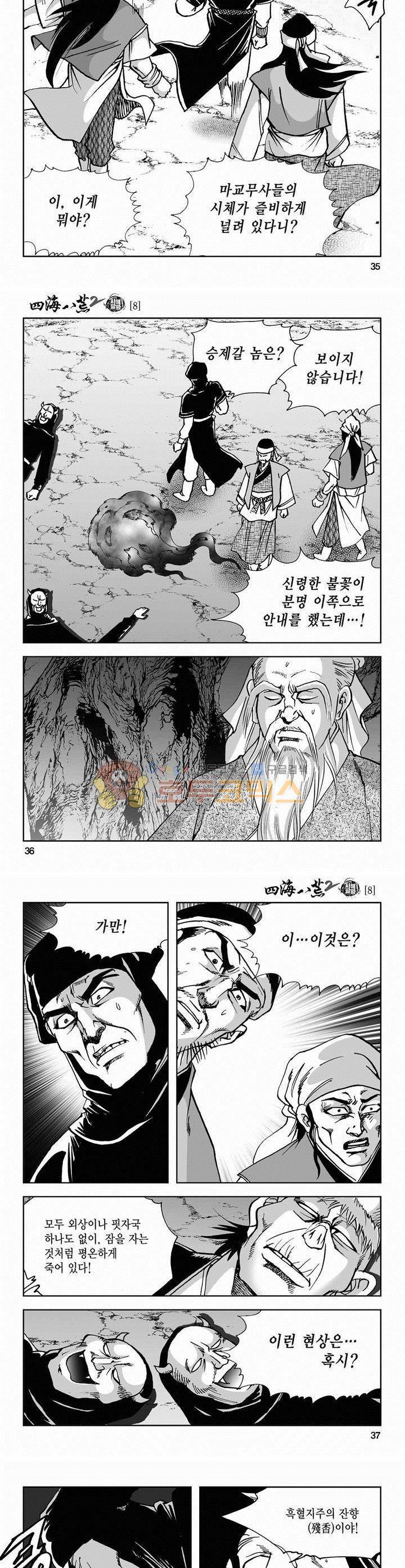 사해팔황 2부 8권 12