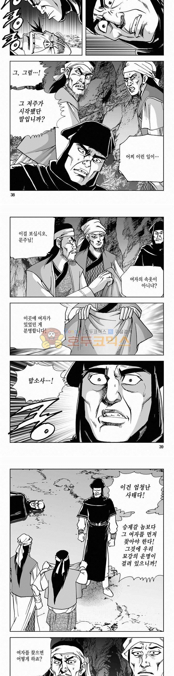 사해팔황 2부 8권 13