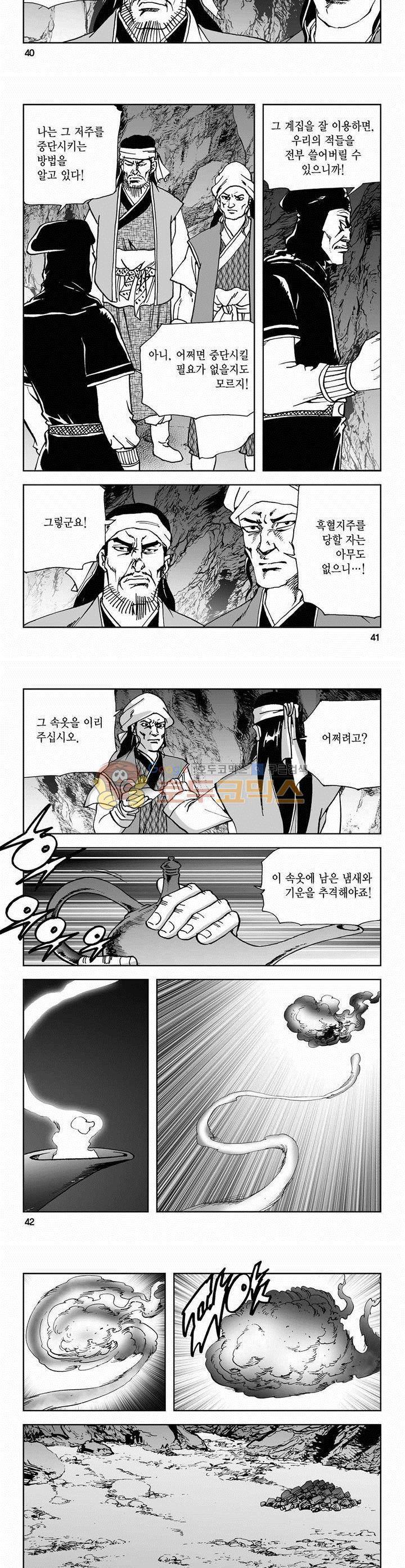사해팔황 2부 8권 14