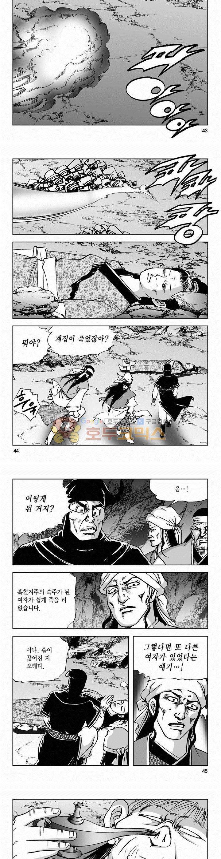 사해팔황 2부 8권 15