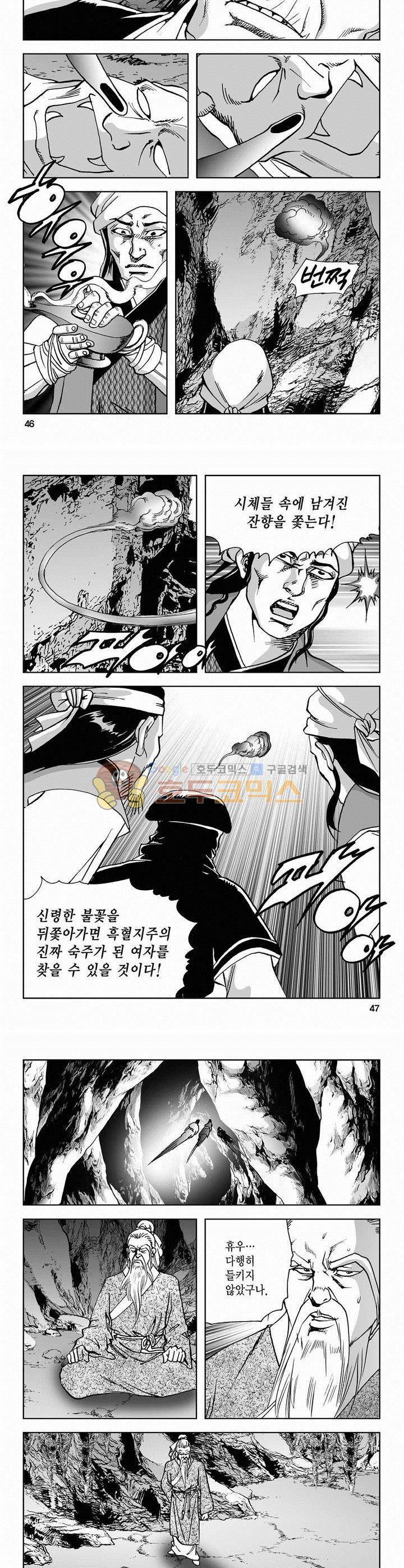 사해팔황 2부 8권 16
