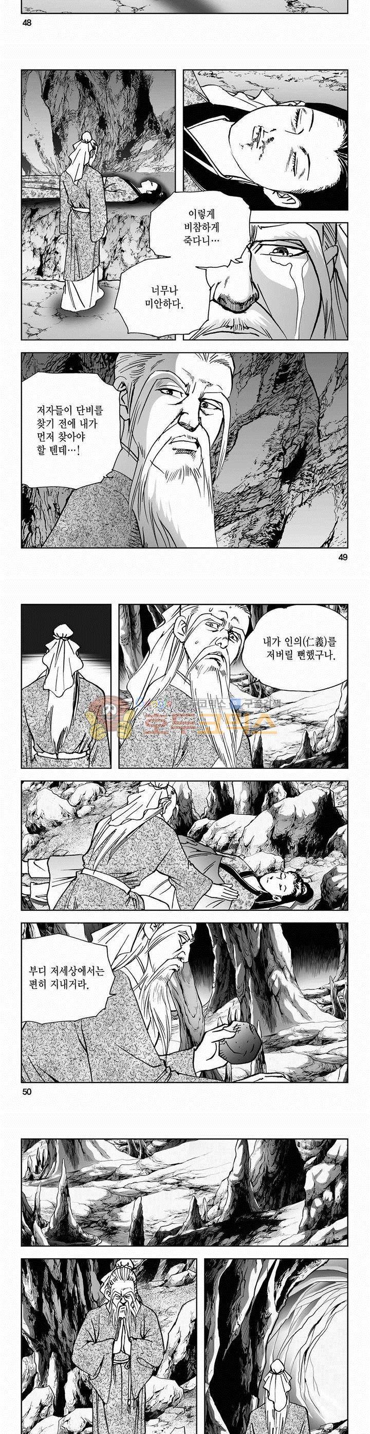 사해팔황 2부 8권 17