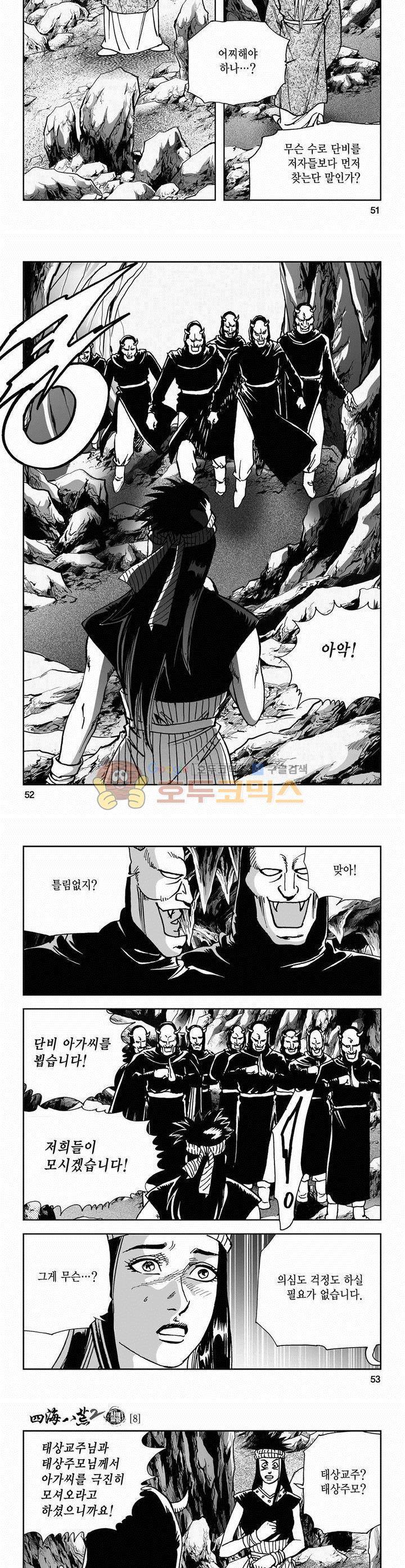 사해팔황 2부 8권 18