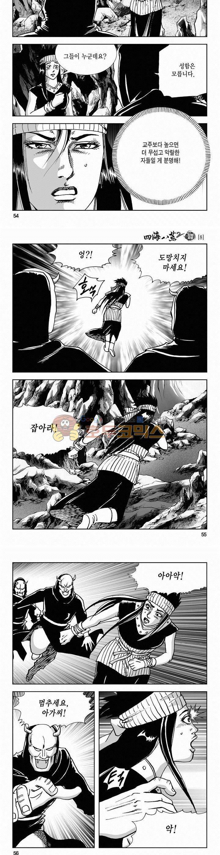 사해팔황 2부 8권 19