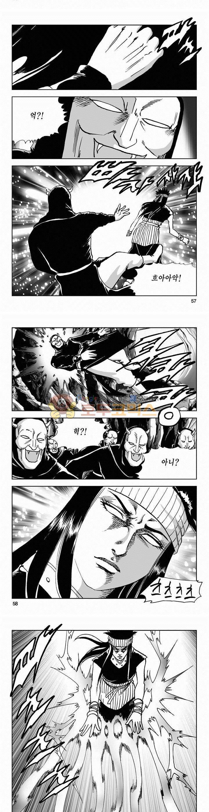 사해팔황 2부 8권 20