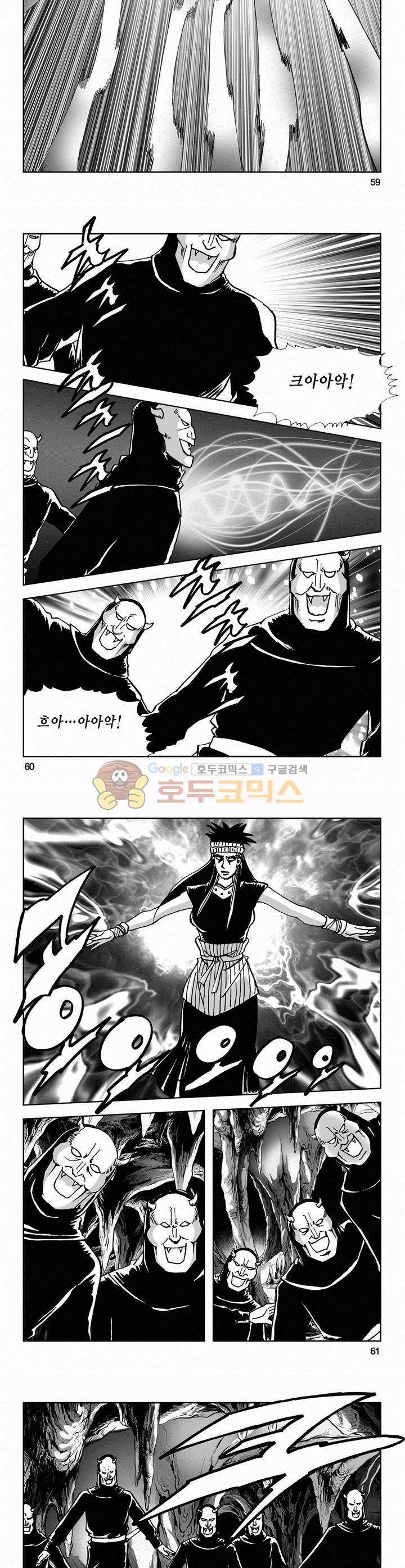 사해팔황 2부 8권 21