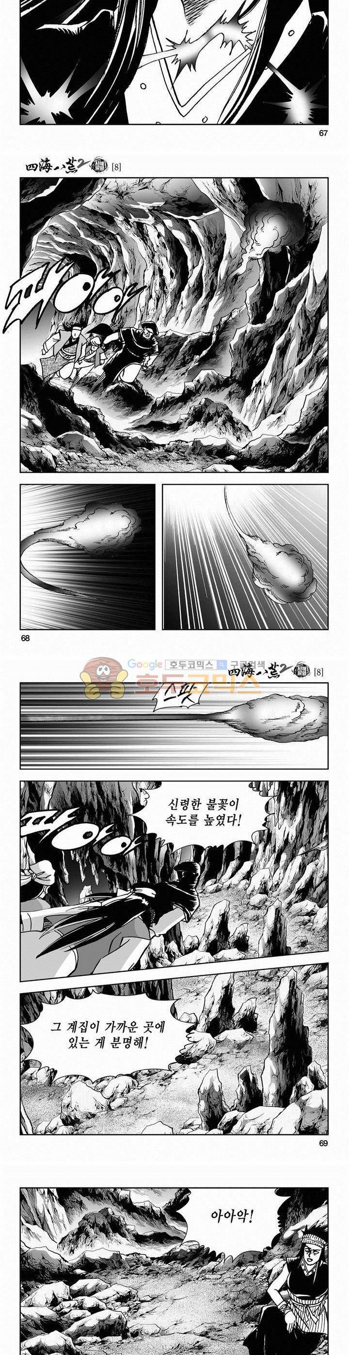 사해팔황 2부 8권 24