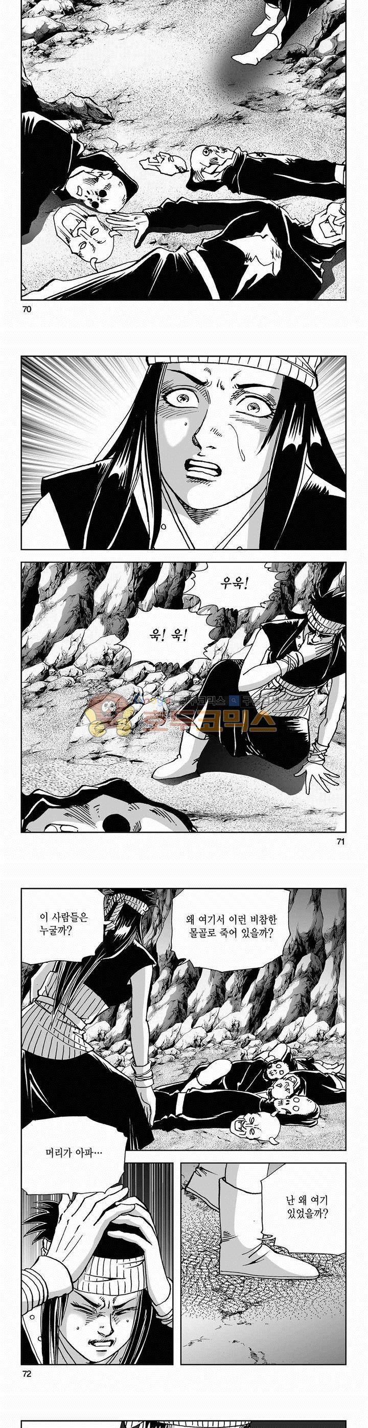 사해팔황 2부 8권 25