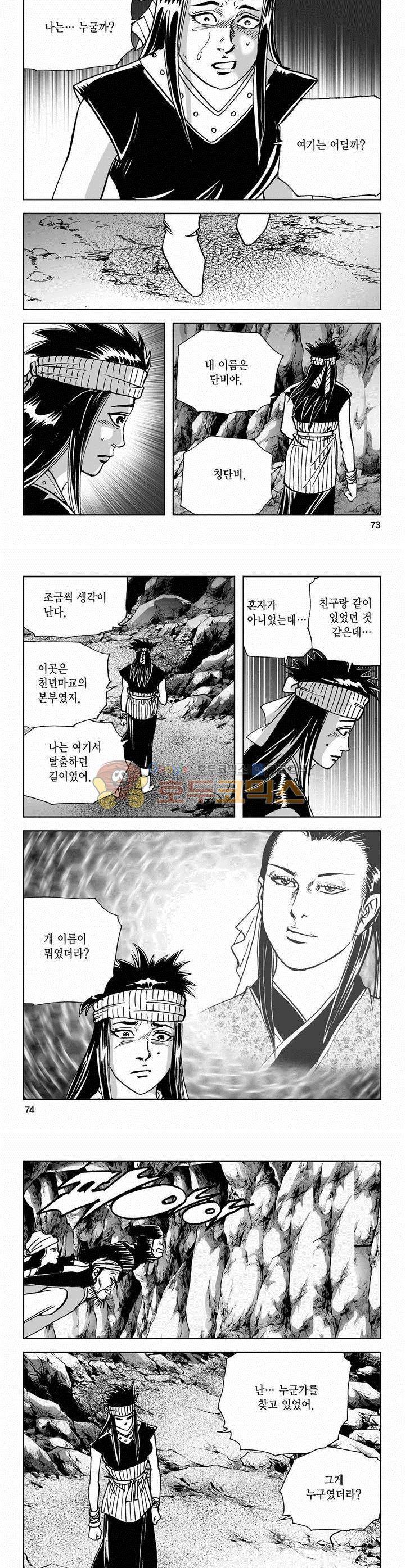 사해팔황 2부 8권 26