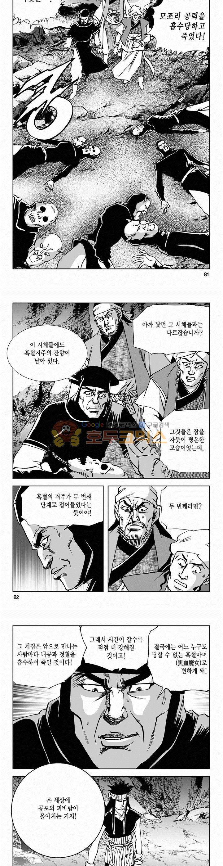 사해팔황 2부 8권 29