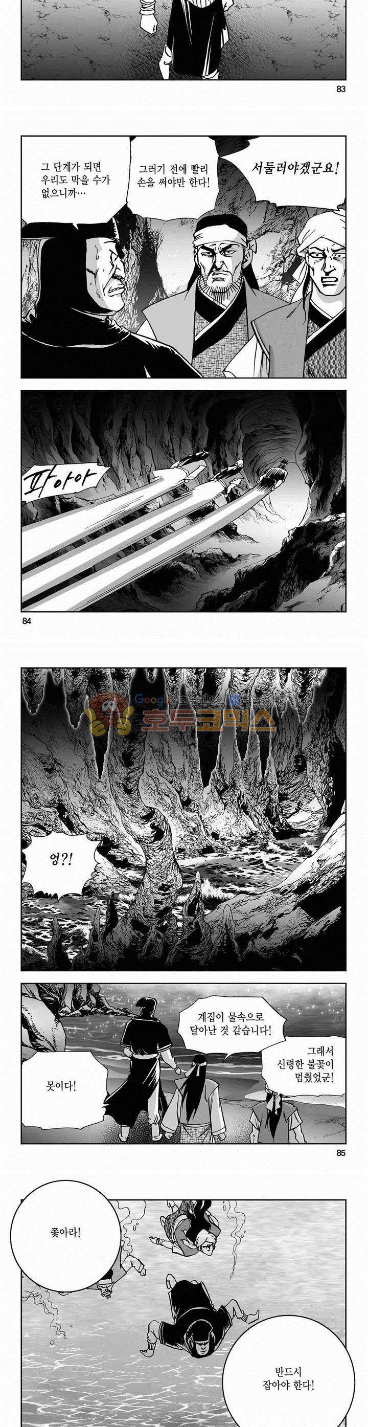 사해팔황 2부 8권 30