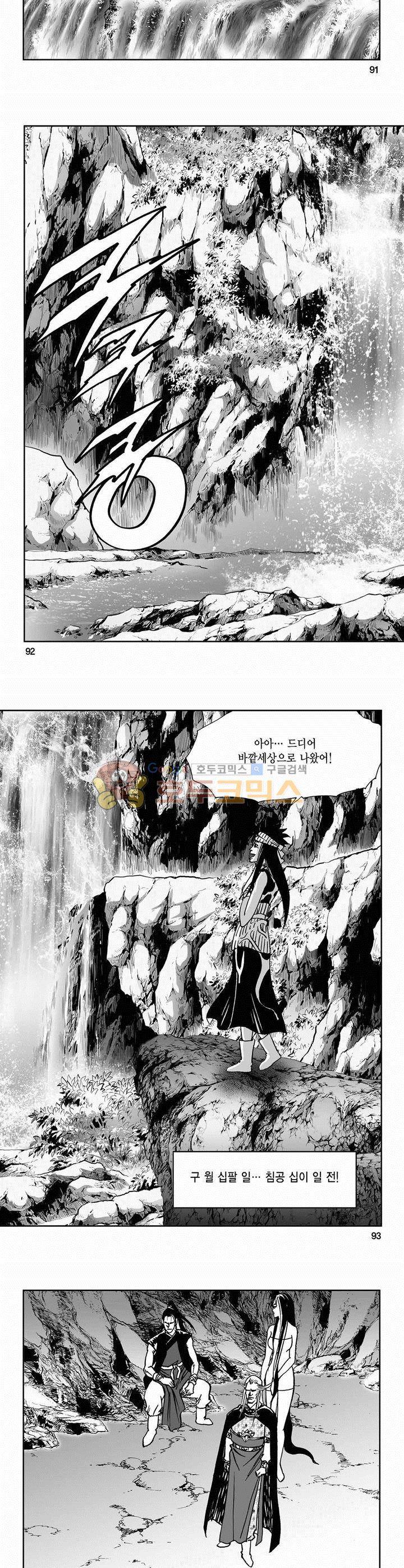사해팔황 2부 8권 33