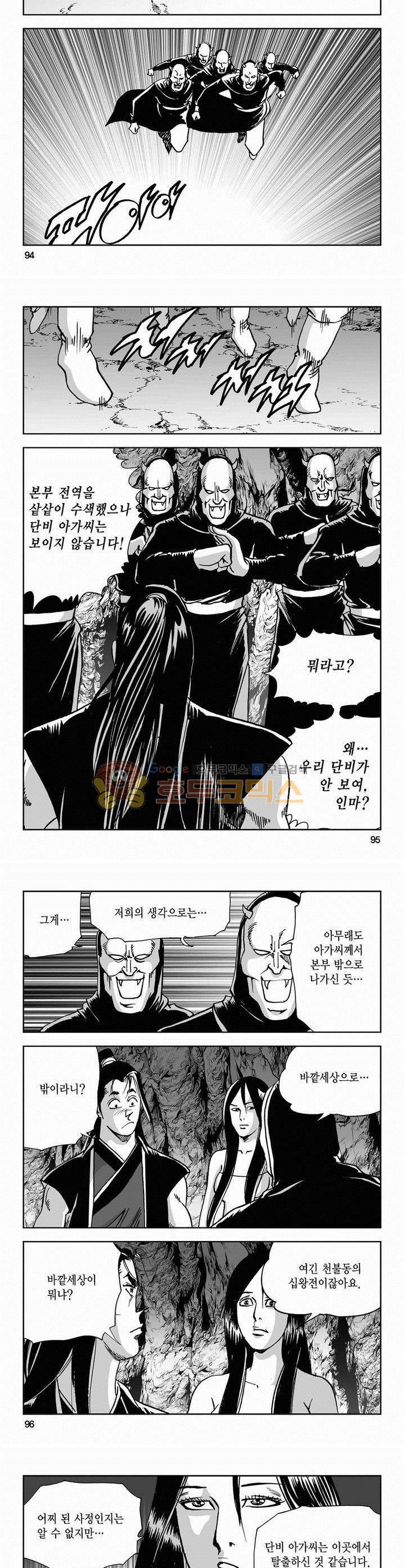 사해팔황 2부 8권 34