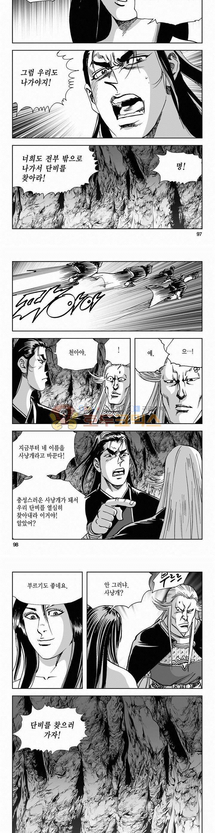사해팔황 2부 8권 35