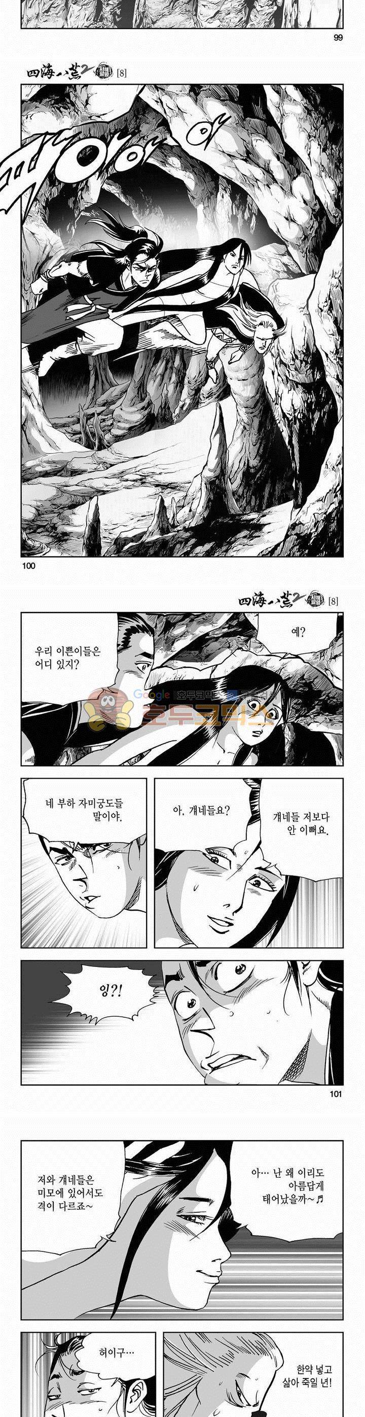사해팔황 2부 8권 36