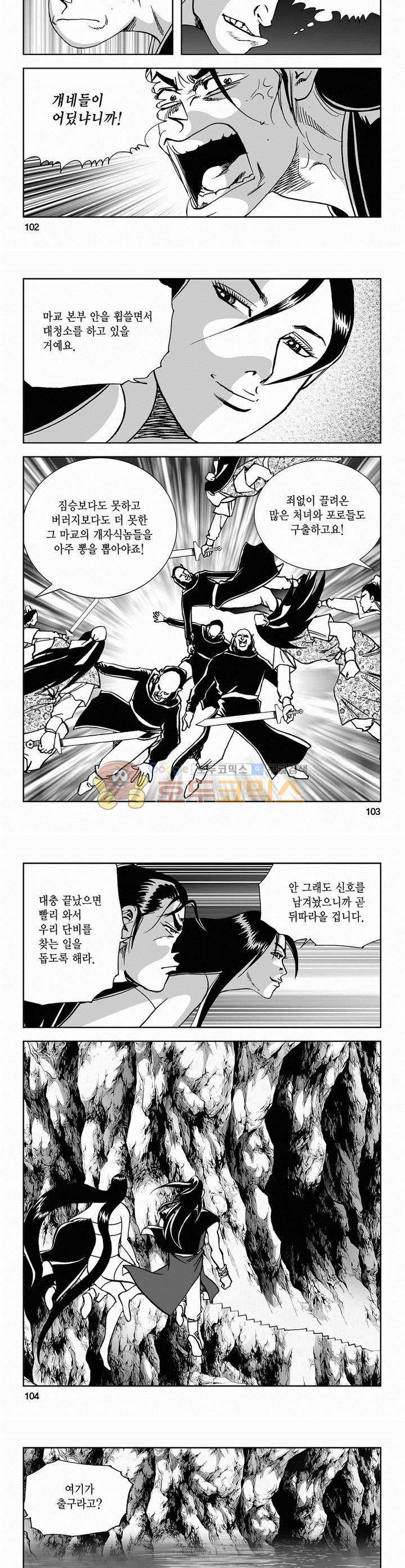사해팔황 2부 8권 37