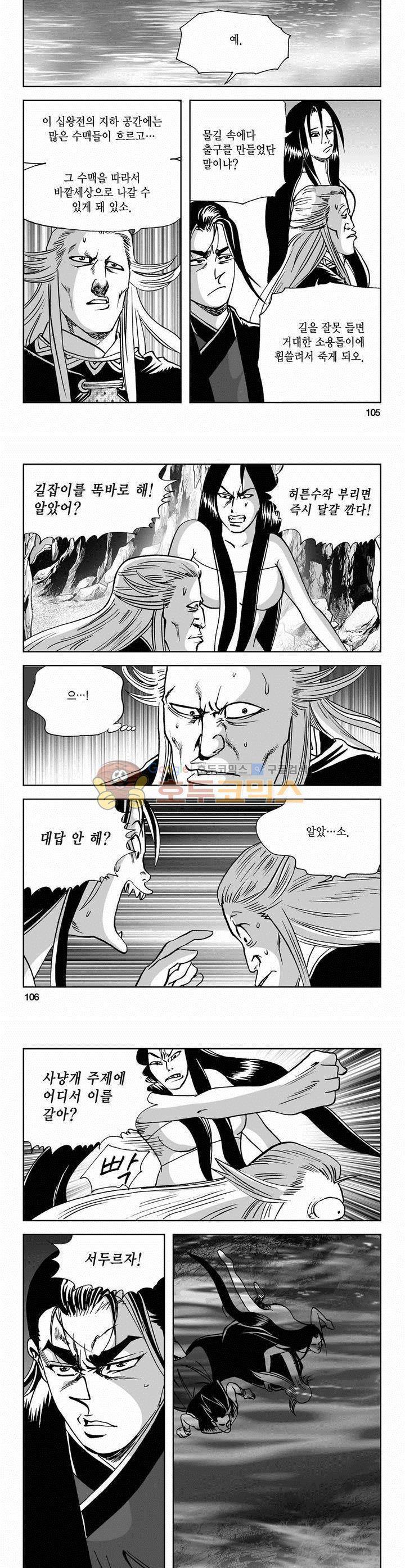 사해팔황 2부 8권 38