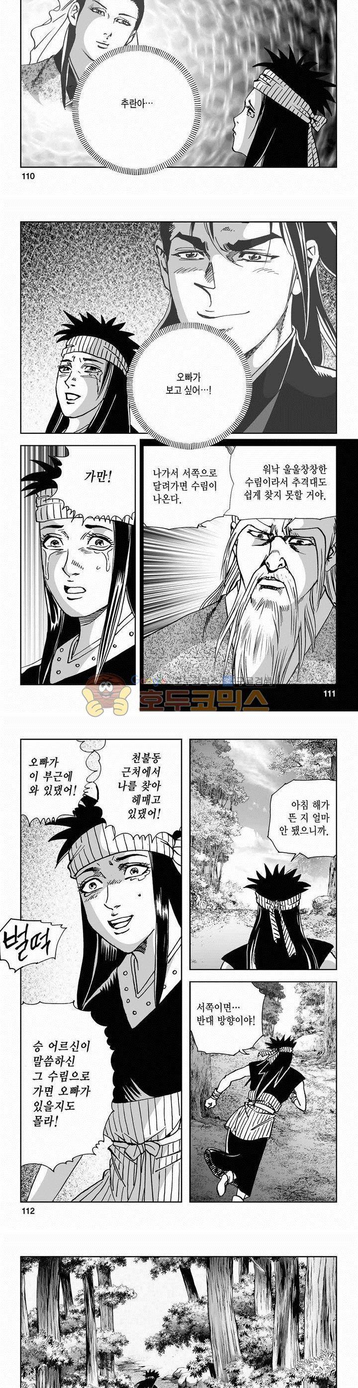 사해팔황 2부 8권 40