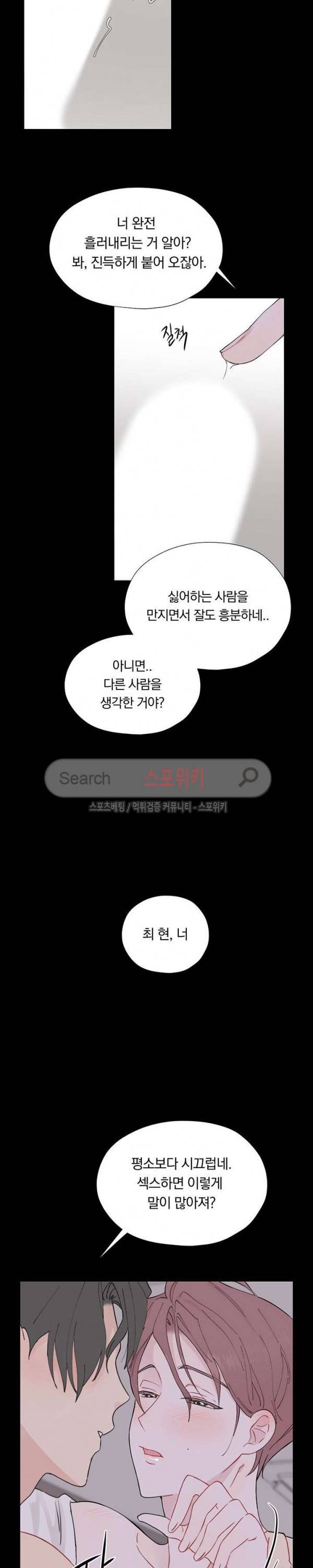 Melting Point(멜팅 포인트) 1화 4
