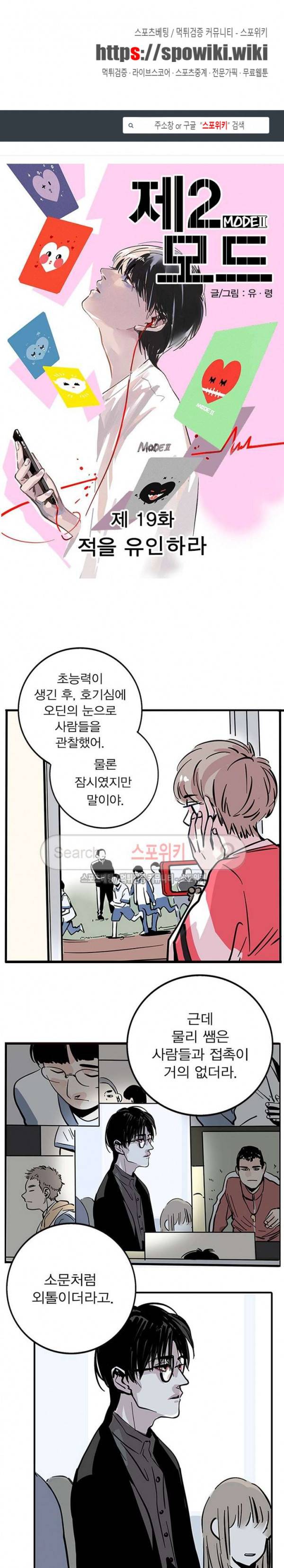 제2모드 19화 1