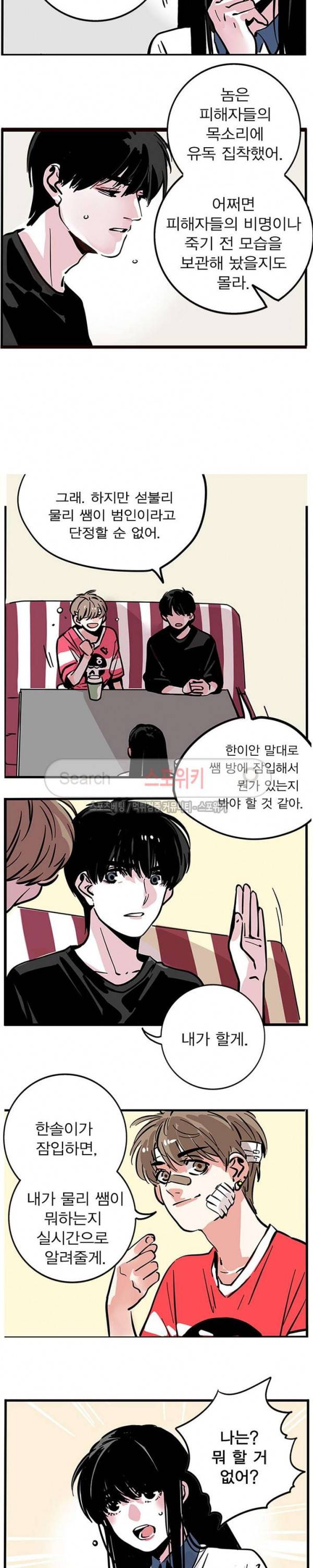 제2모드 19화 3