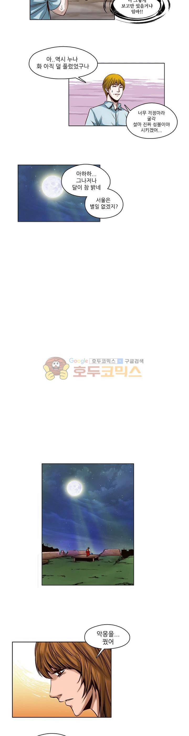 웨어울프 브리딩 40화 - [완결] 3