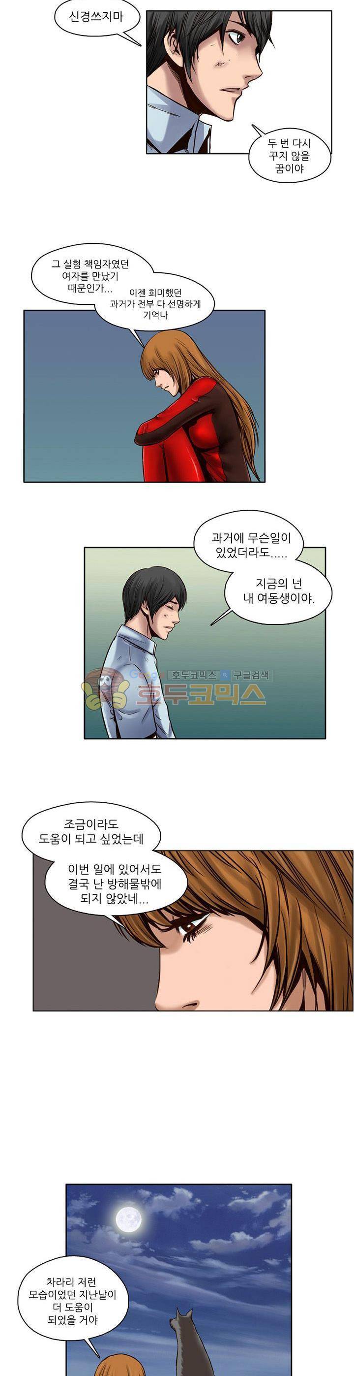 웨어울프 브리딩 40화 - [완결] 4