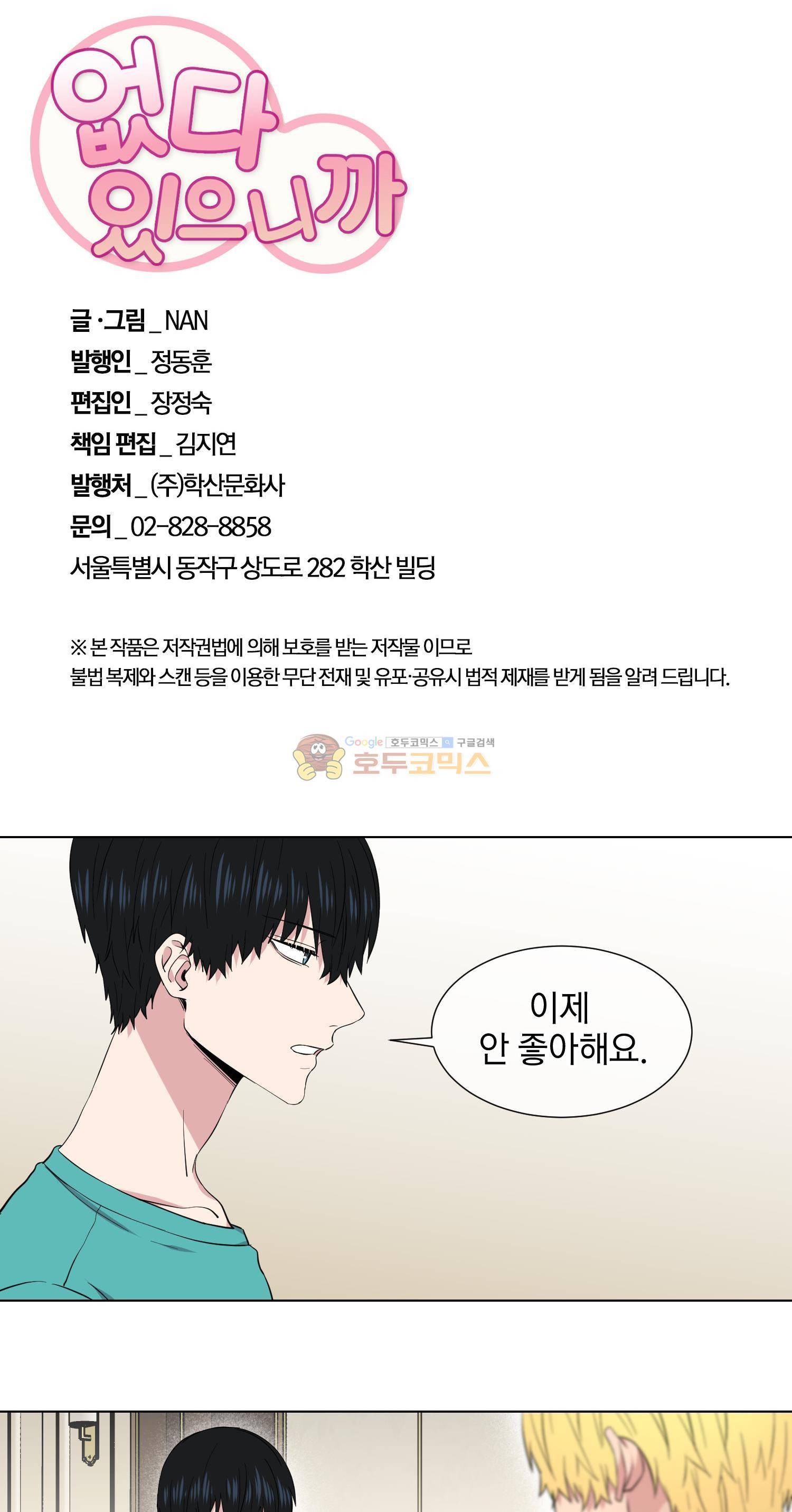 없다 있으니까 55화 2