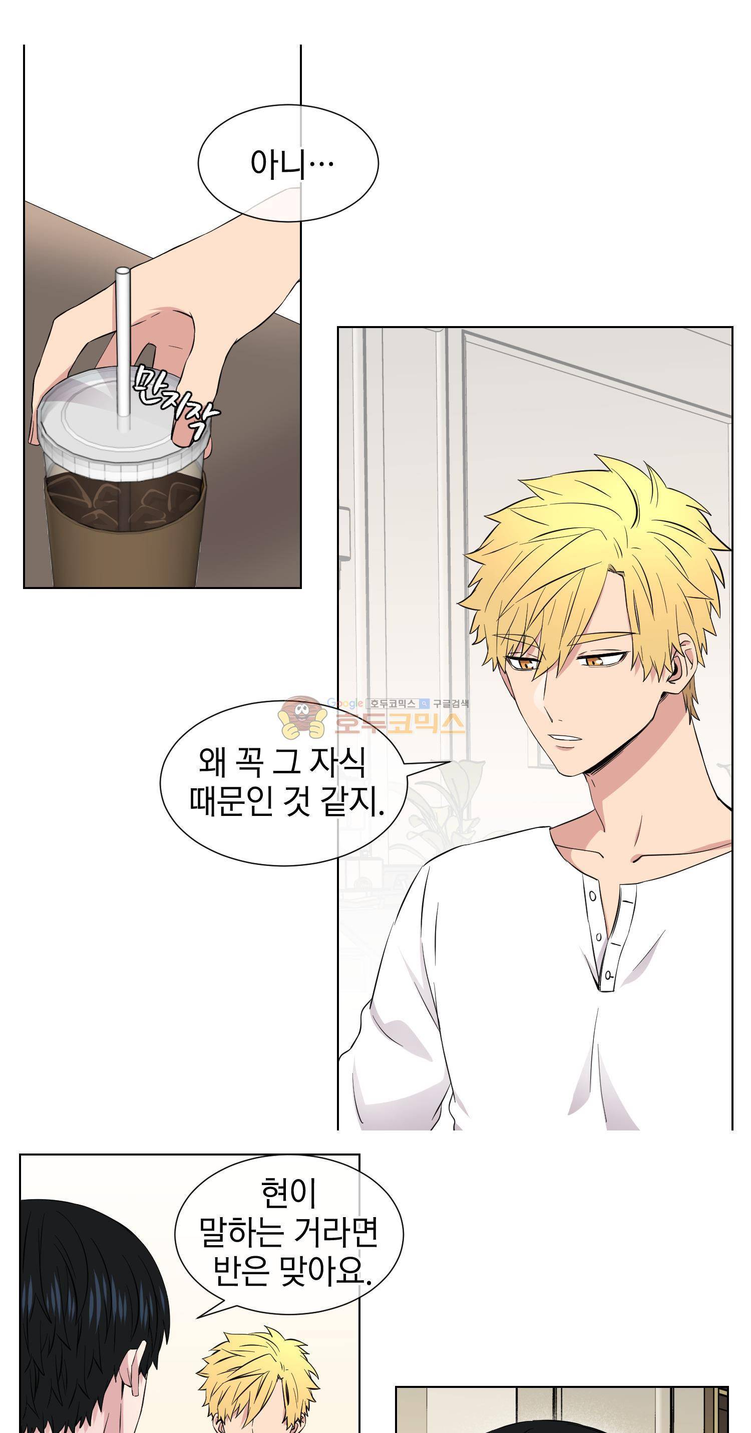없다 있으니까 55화 4