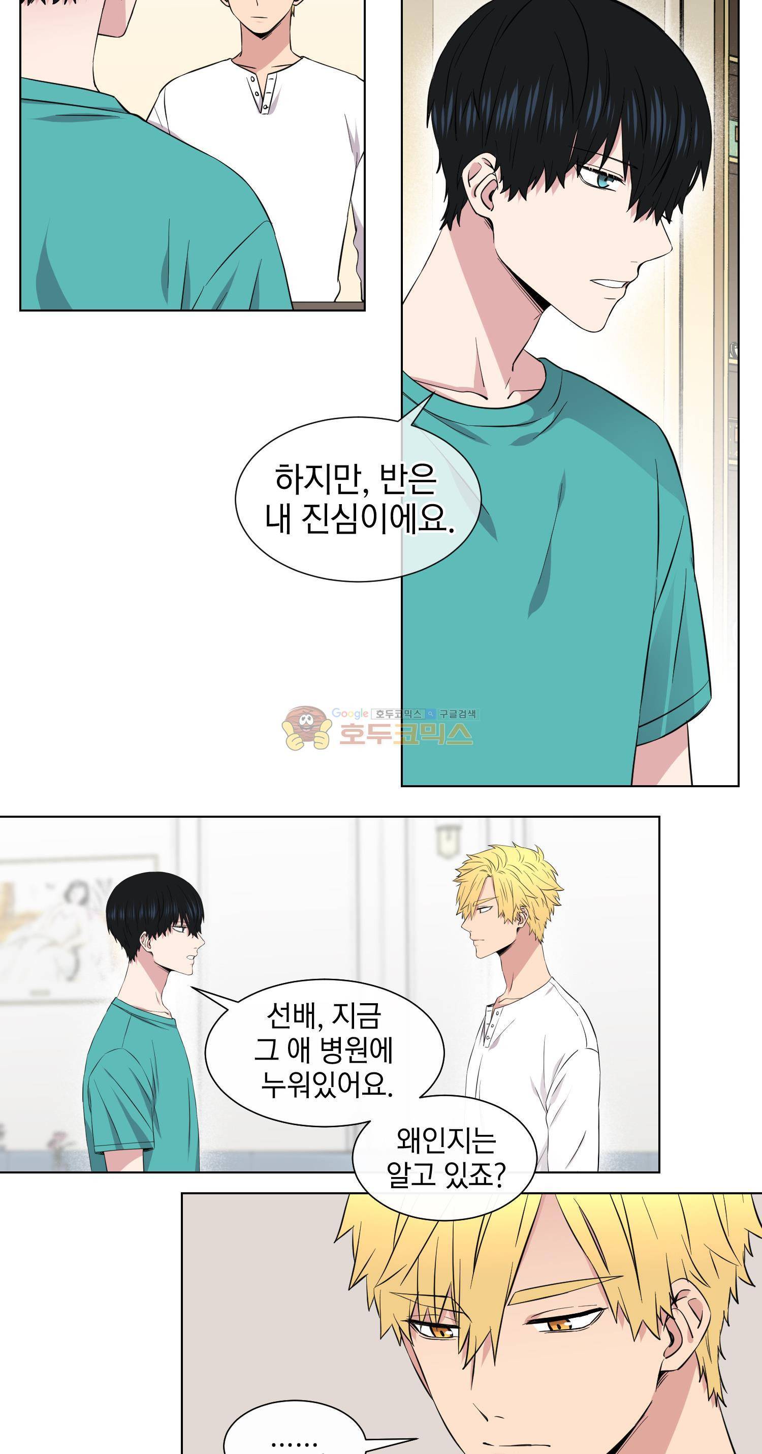 없다 있으니까 55화 5