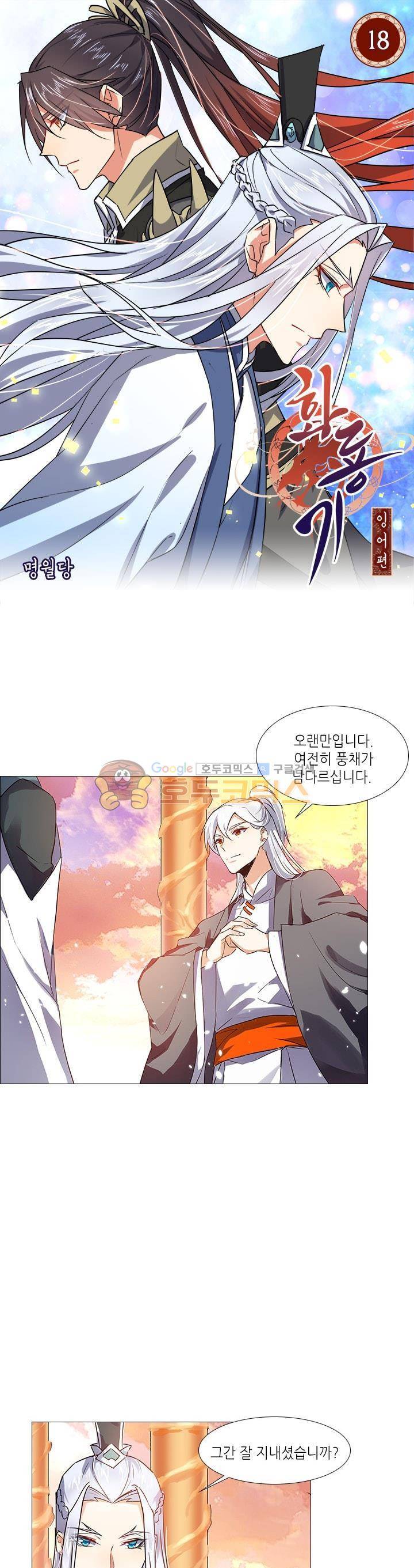 화룡기 18화 1