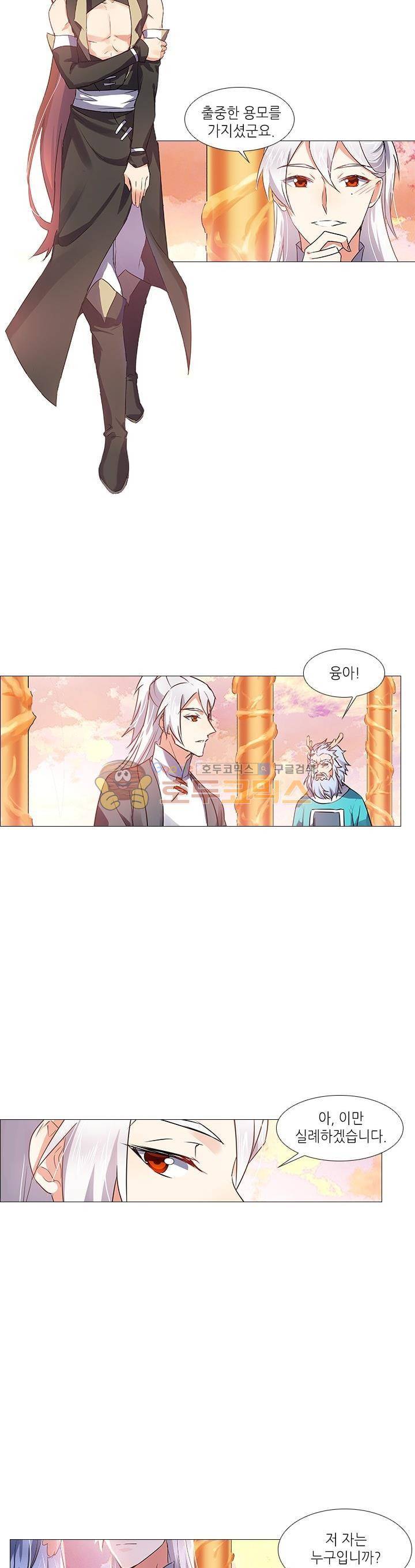화룡기 18화 3