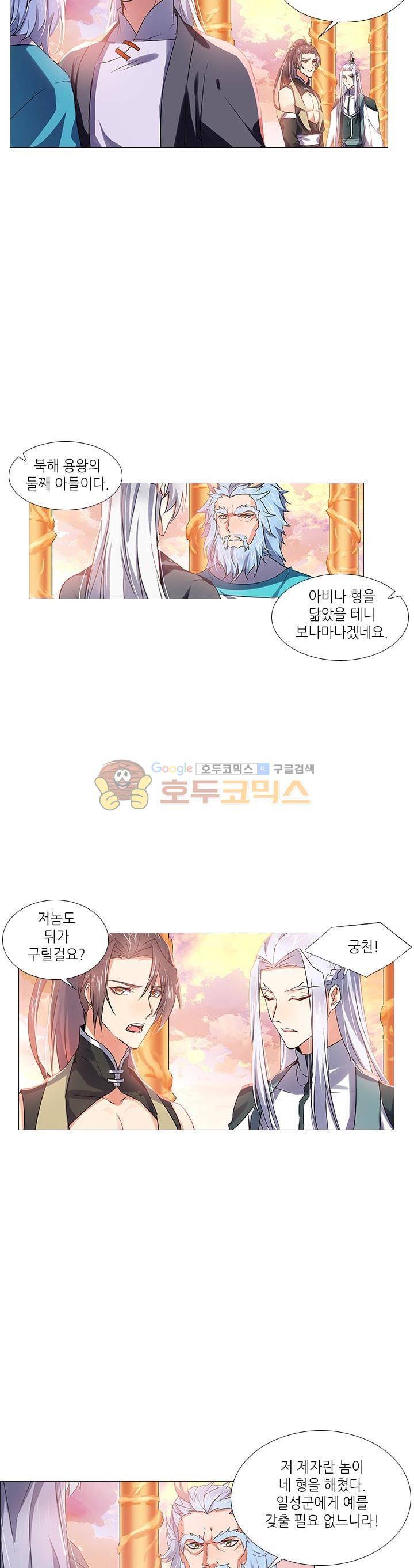 화룡기 18화 4